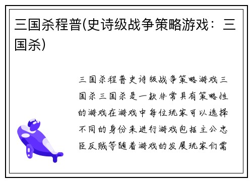 三国杀程普(史诗级战争策略游戏：三国杀)