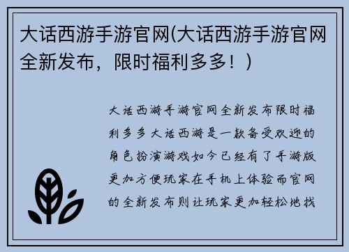 大话西游手游官网(大话西游手游官网全新发布，限时福利多多！)
