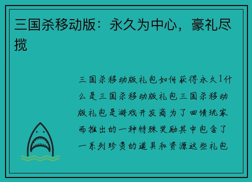 三国杀移动版：永久为中心，豪礼尽揽